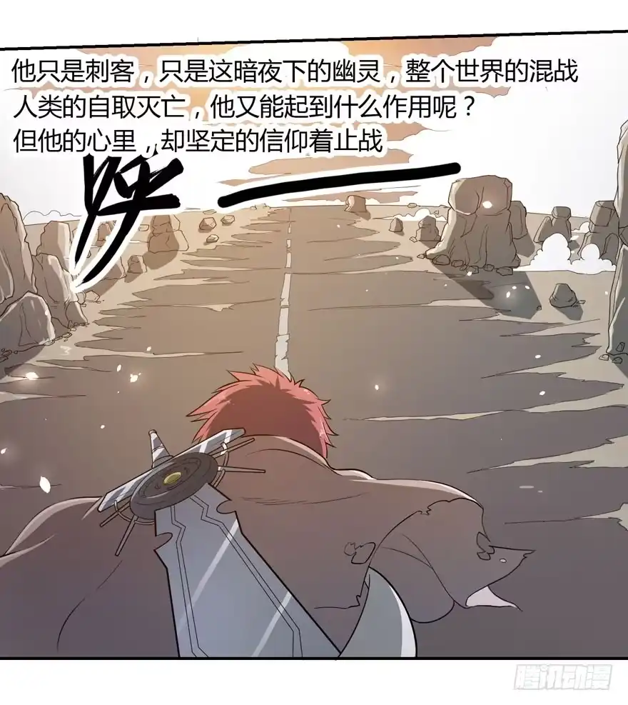 《末世刺客》004勇敢男孩 第9页