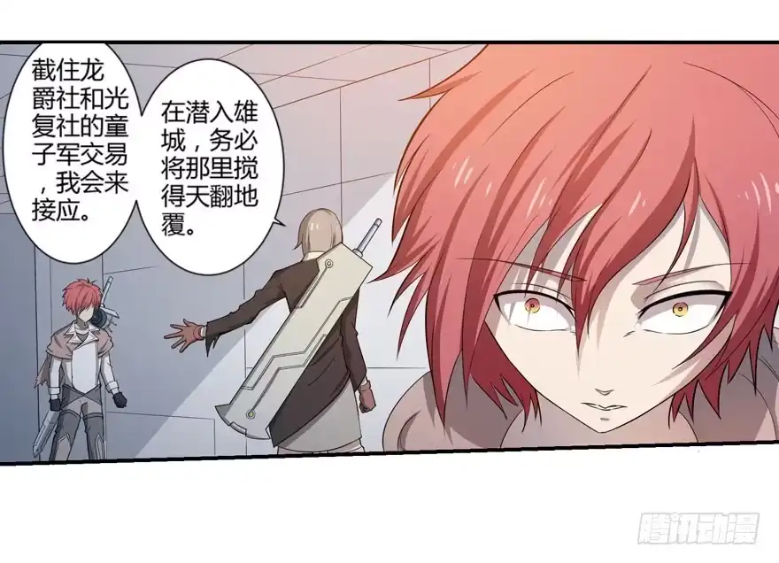 《末世刺客》004勇敢男孩 第8页