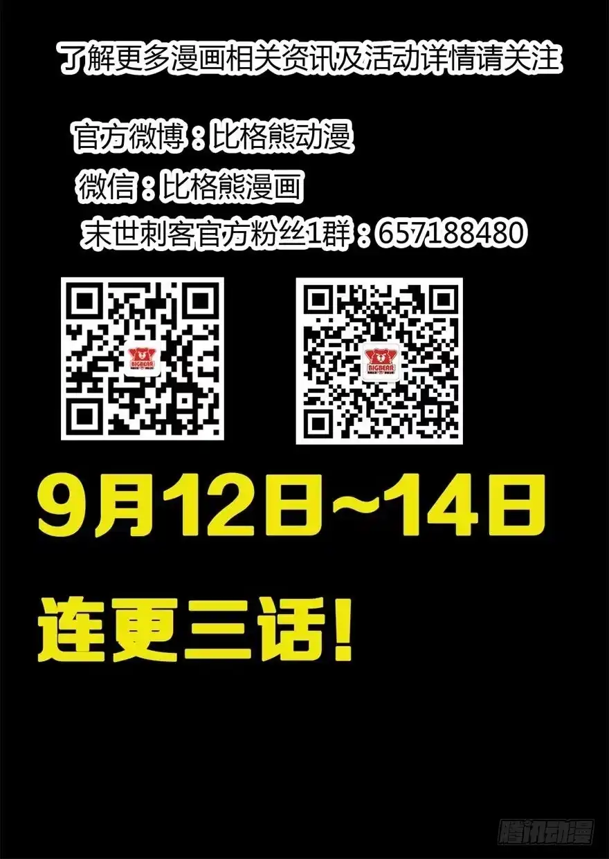 《末世刺客》004勇敢男孩 第24页