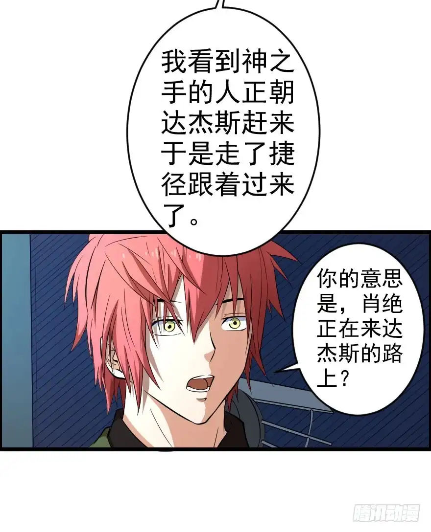 《末世刺客》057黑夜蛰伏 第22页