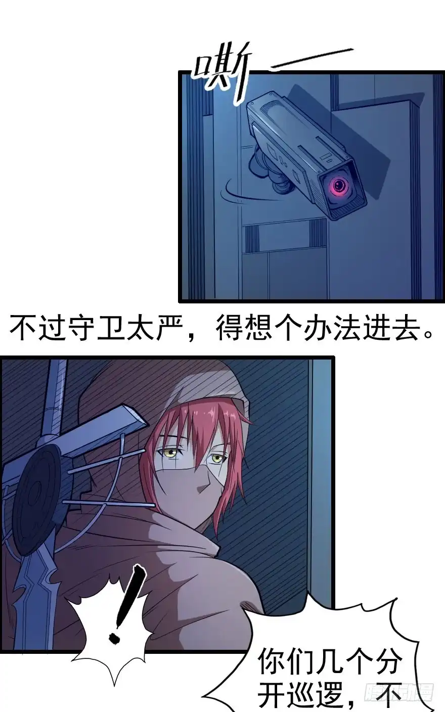 《末世刺客》057黑夜蛰伏 第8页