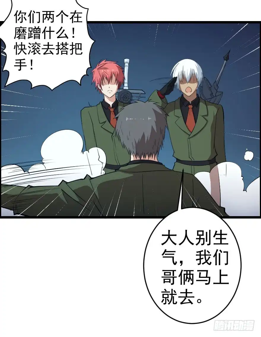 《末世刺客》057黑夜蛰伏 第29页