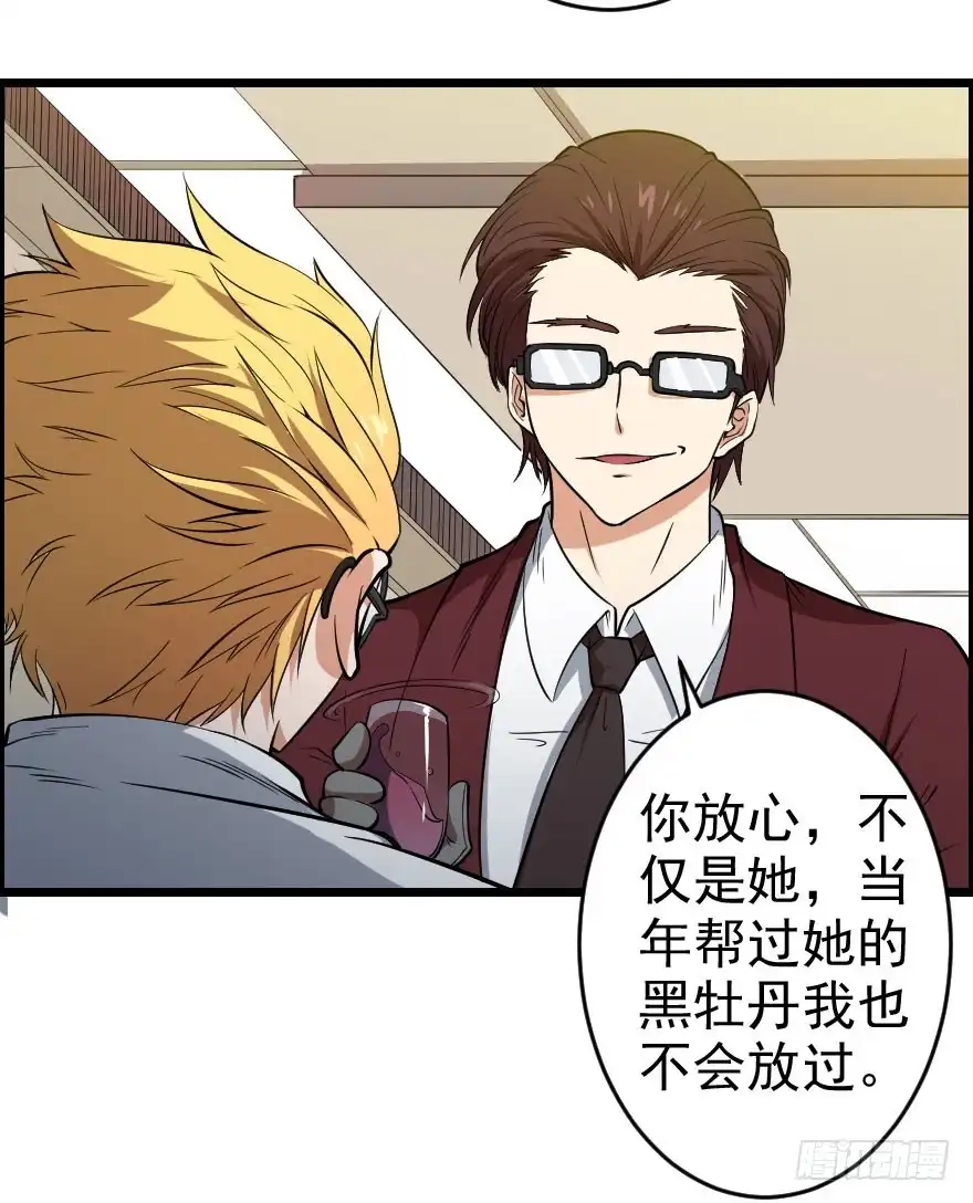 《末世刺客》058隔墙有耳 第29页