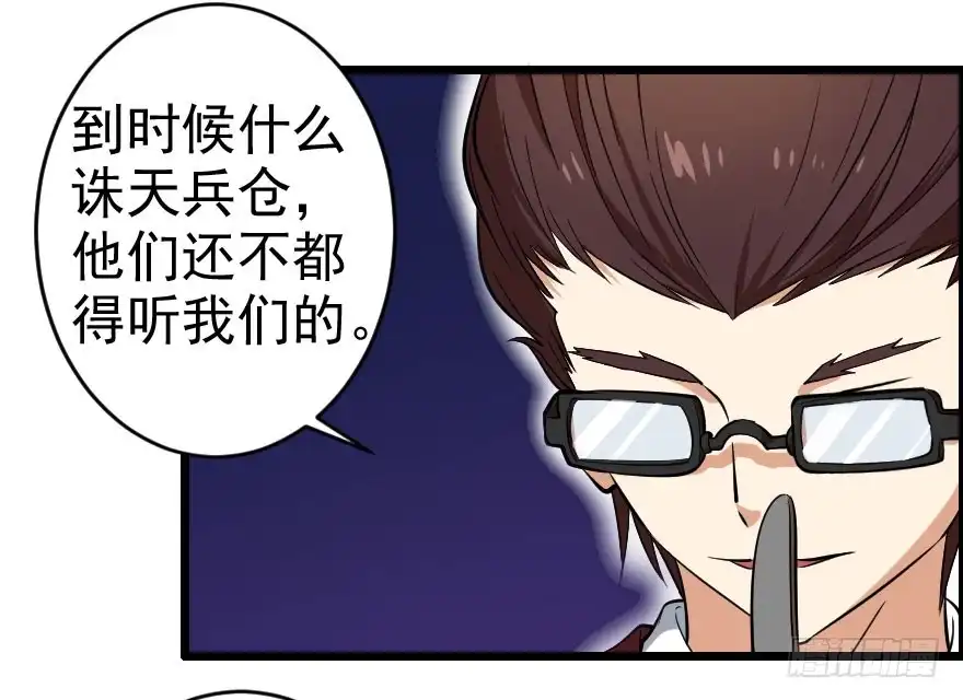 《末世刺客》058隔墙有耳 第34页