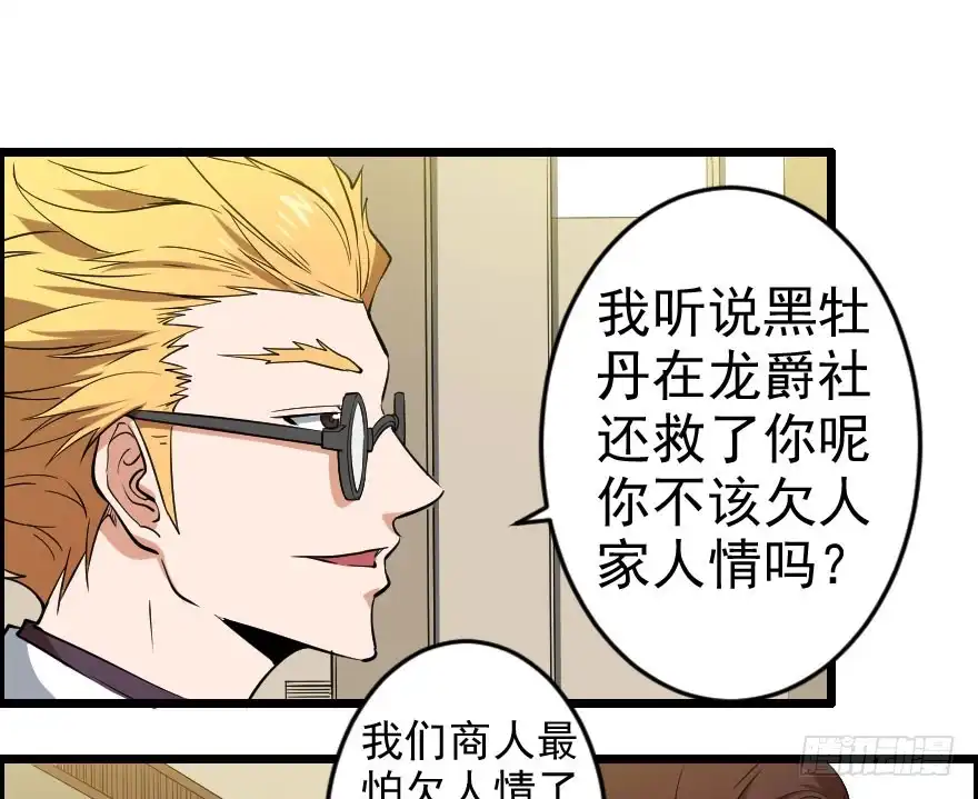 《末世刺客》058隔墙有耳 第30页