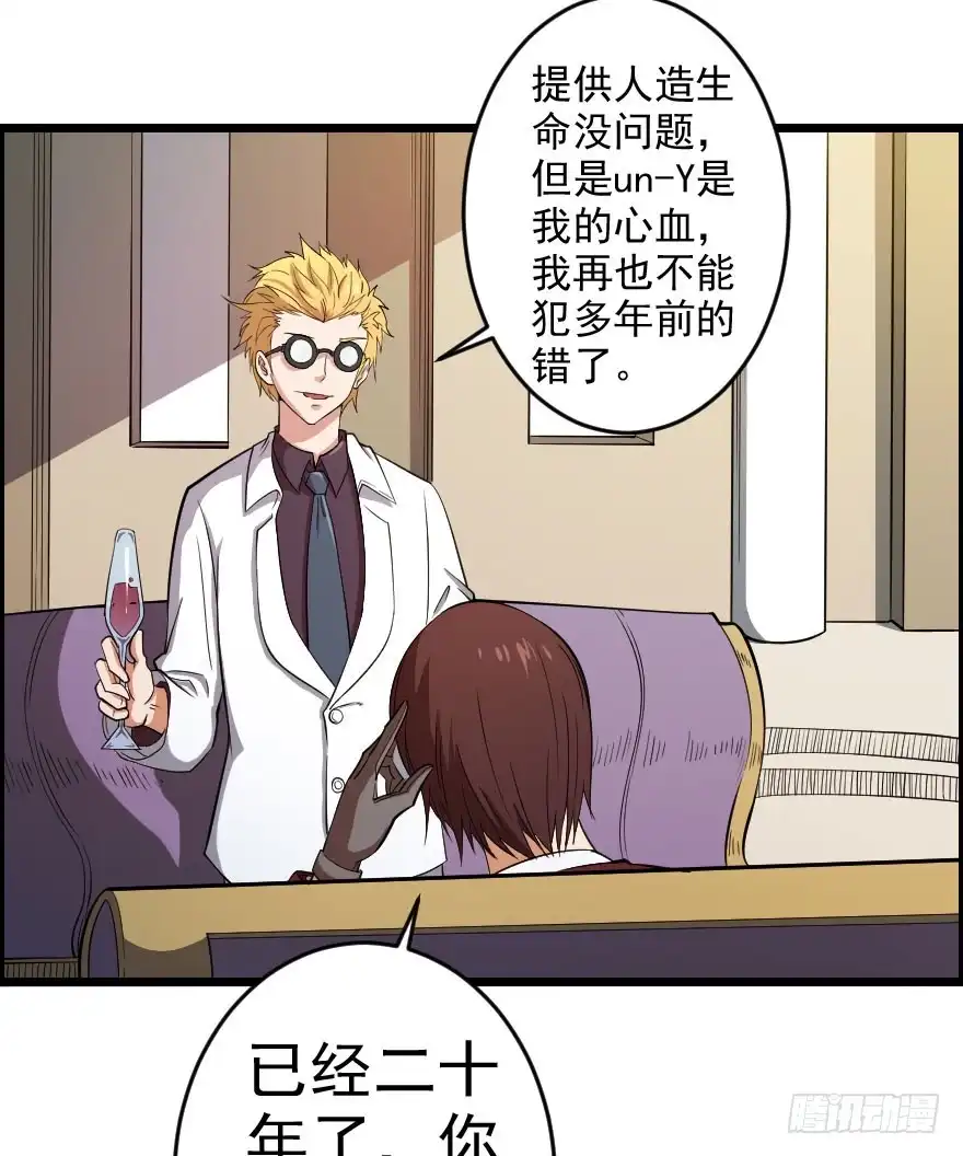 《末世刺客》058隔墙有耳 第15页
