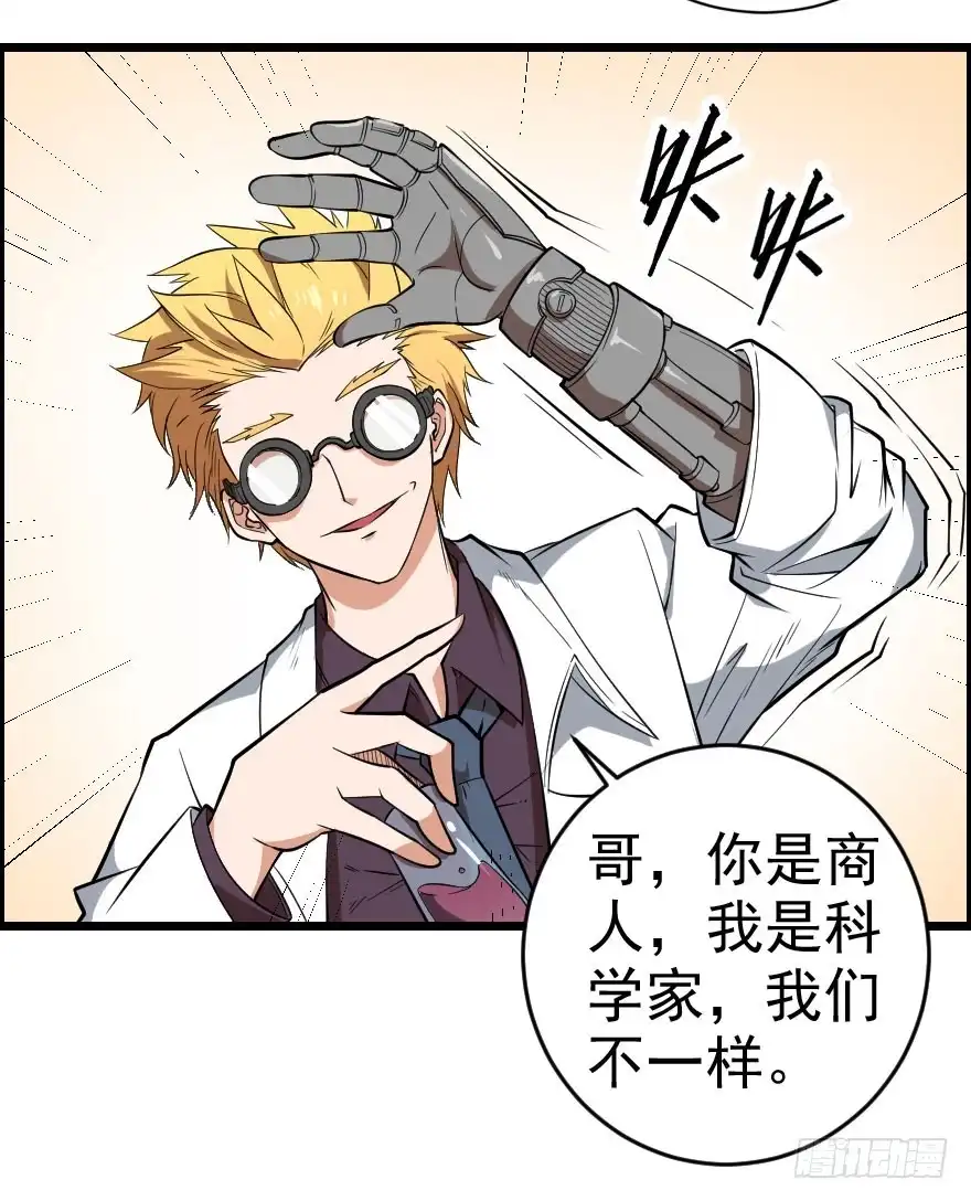 《末世刺客》058隔墙有耳 第22页
