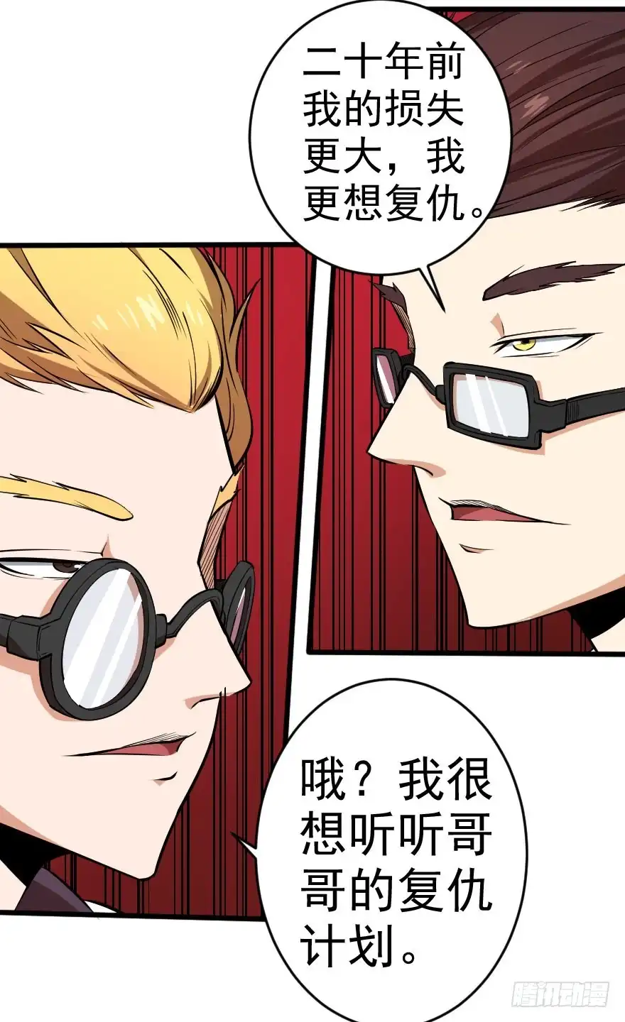 《末世刺客》058隔墙有耳 第28页