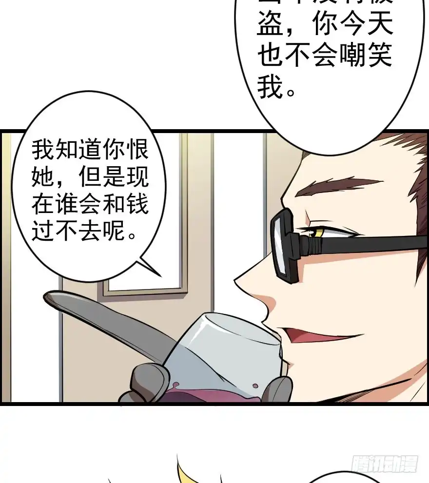 《末世刺客》058隔墙有耳 第25页
