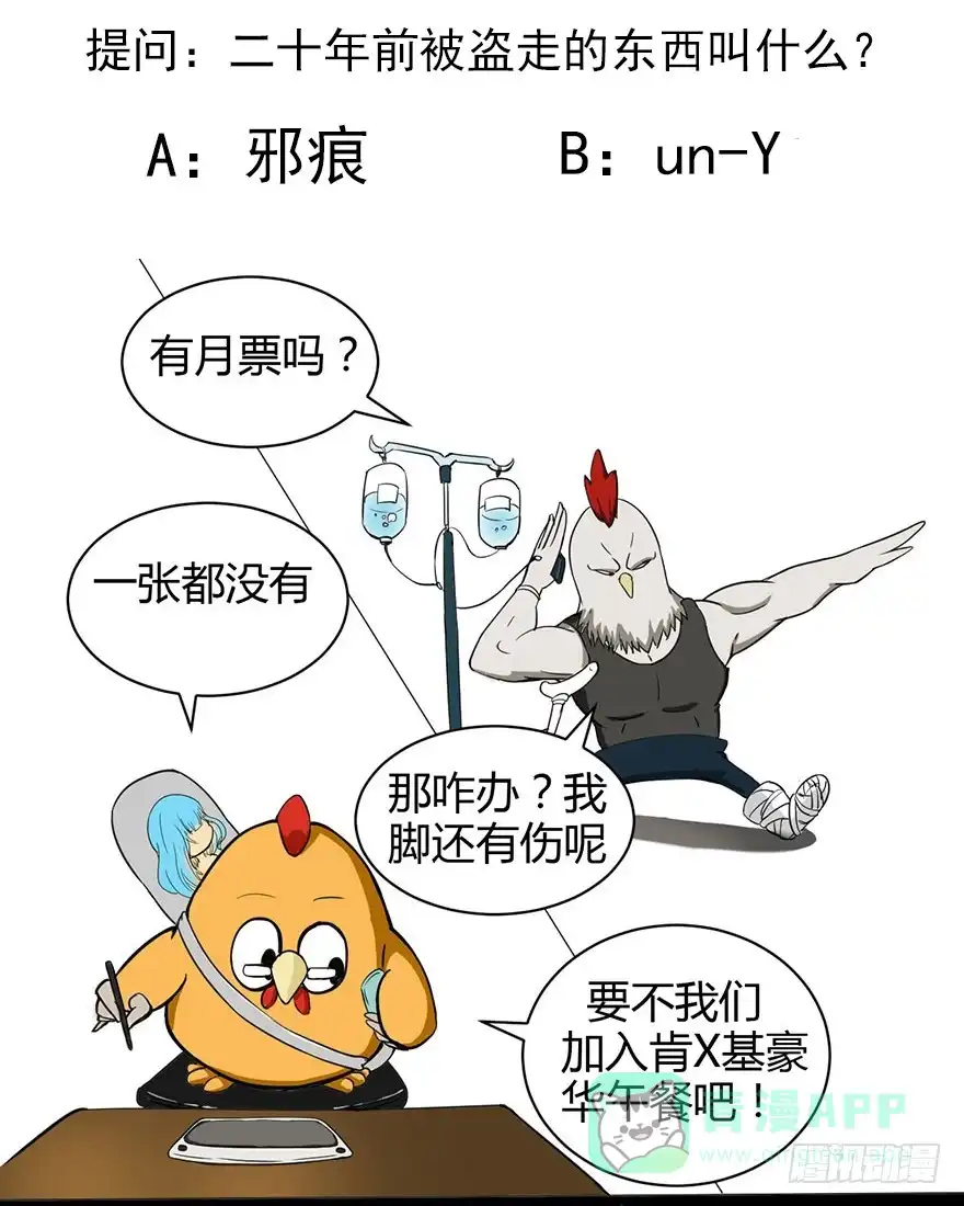《末世刺客》058隔墙有耳 第36页