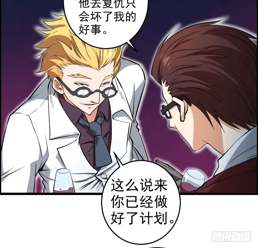 《末世刺客》058隔墙有耳 第27页