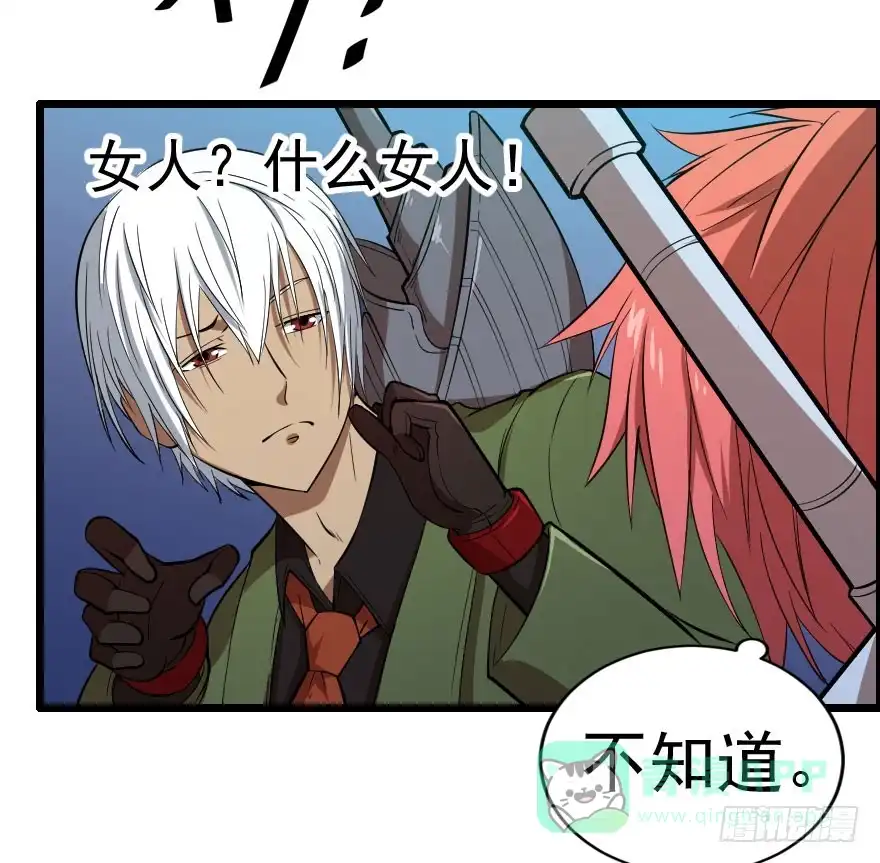 《末世刺客》058隔墙有耳 第21页
