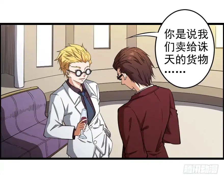 《末世刺客》058隔墙有耳 第33页