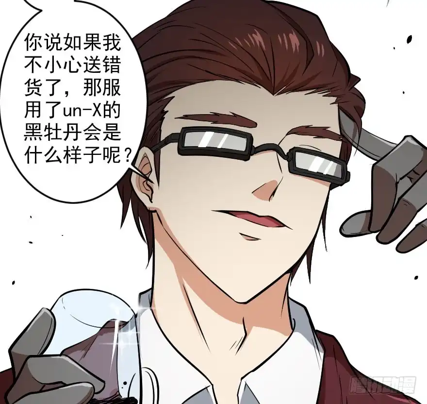《末世刺客》058隔墙有耳 第32页