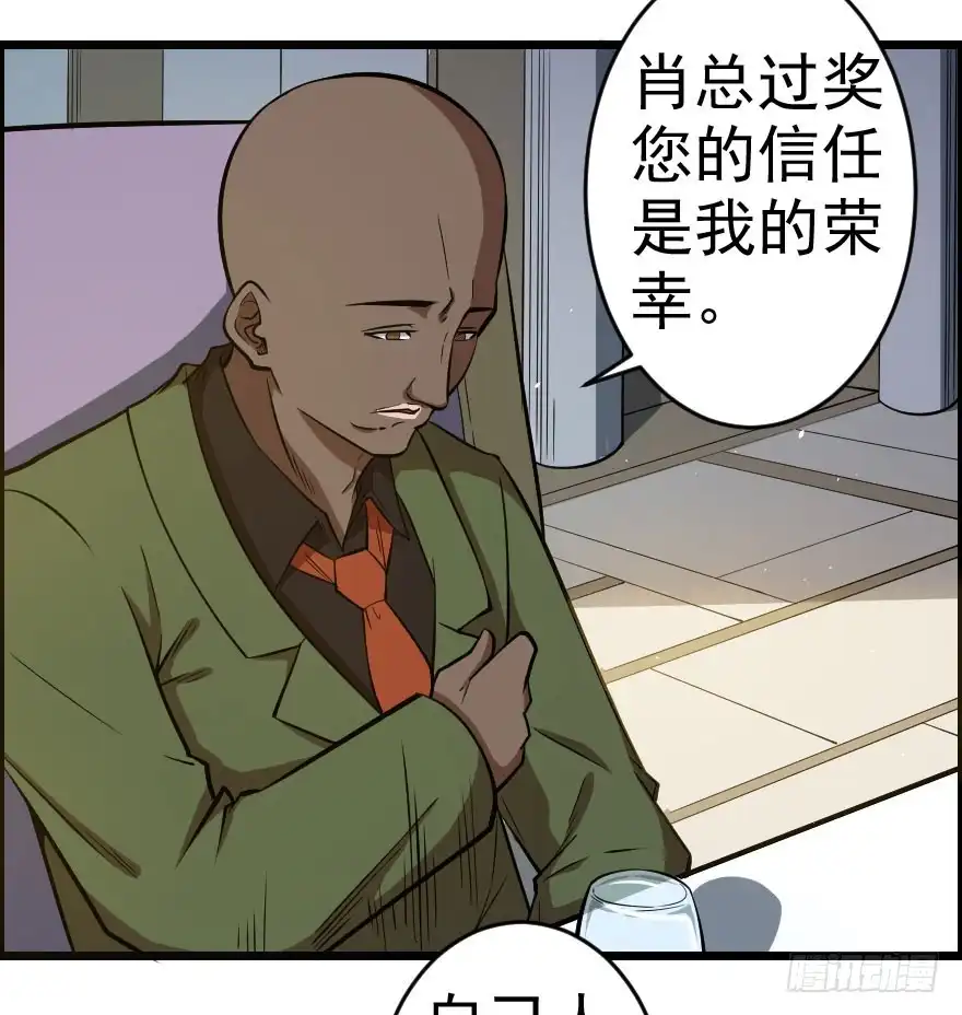 《末世刺客》059猎物登场 第25页