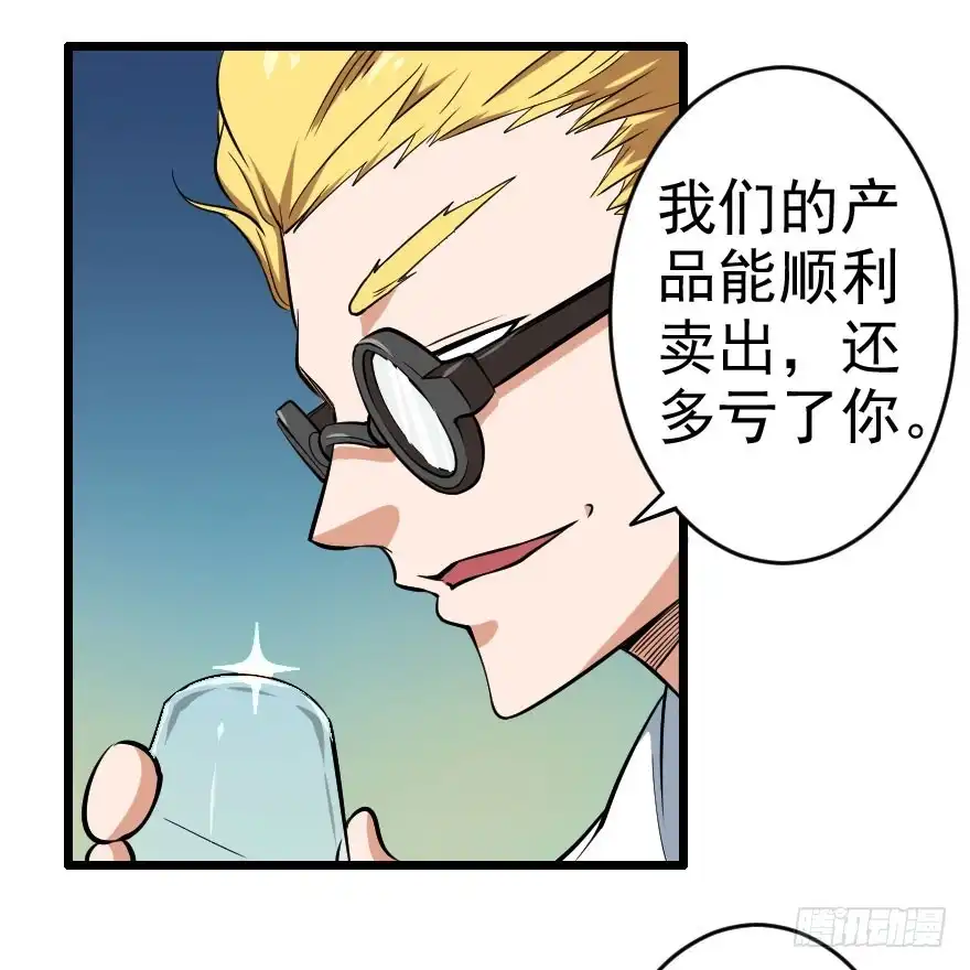 《末世刺客》059猎物登场 第24页