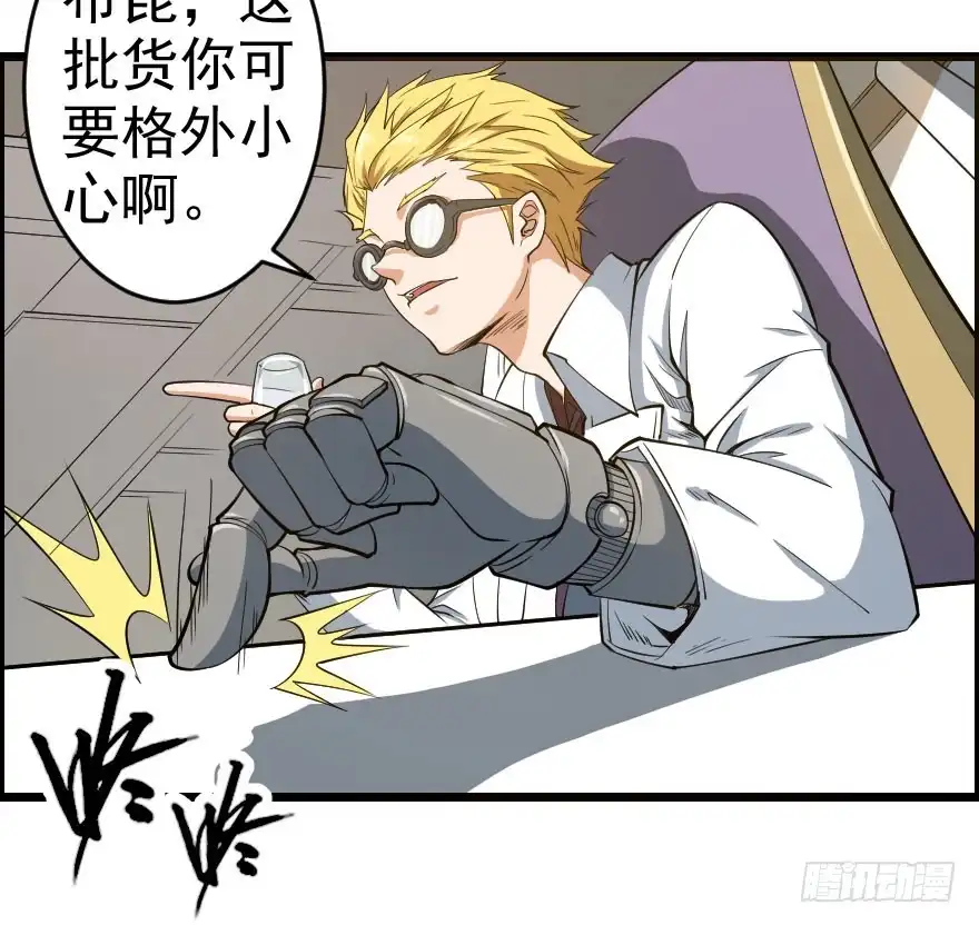 《末世刺客》059猎物登场 第29页