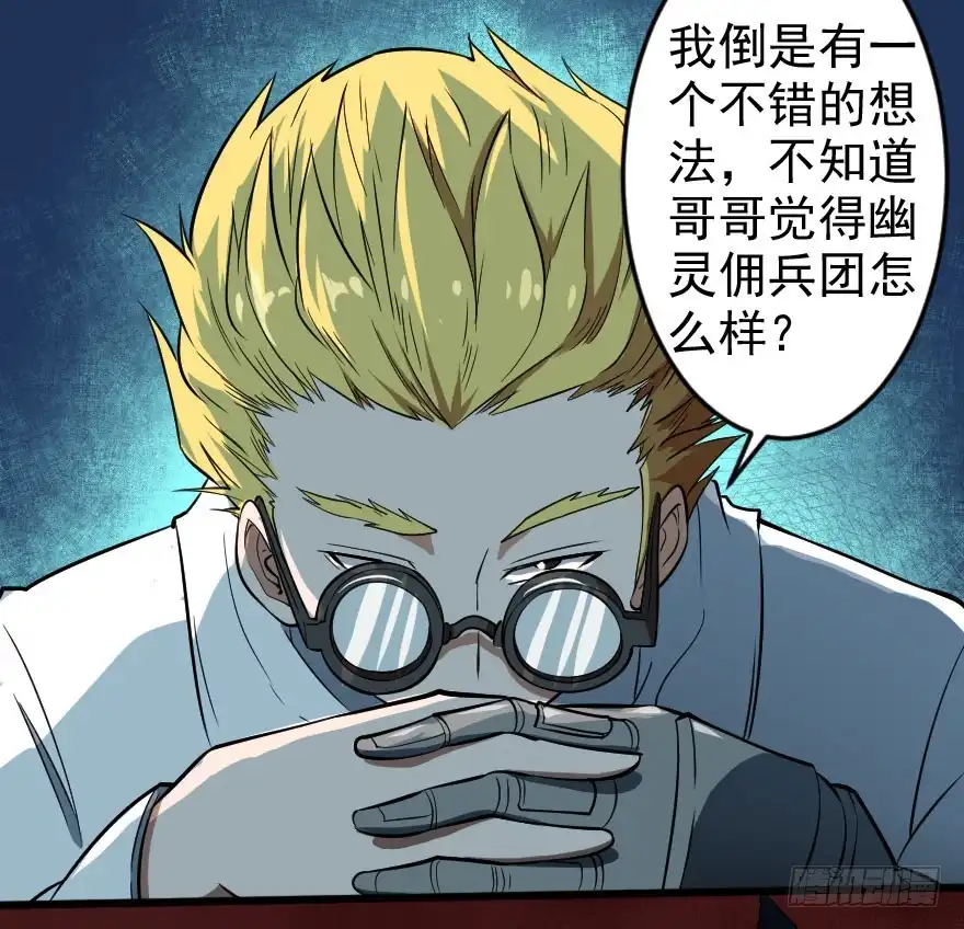 《末世刺客》059猎物登场 第32页