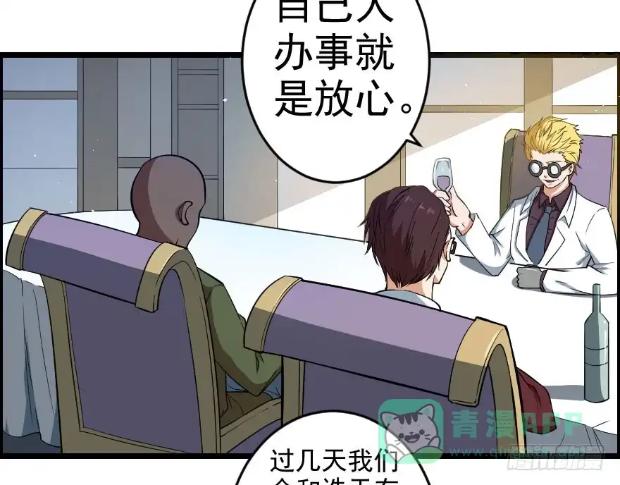 《末世刺客》059猎物登场 第26页