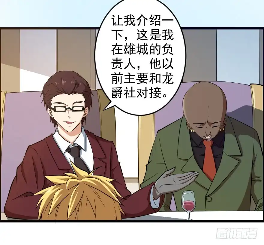 《末世刺客》059猎物登场 第23页