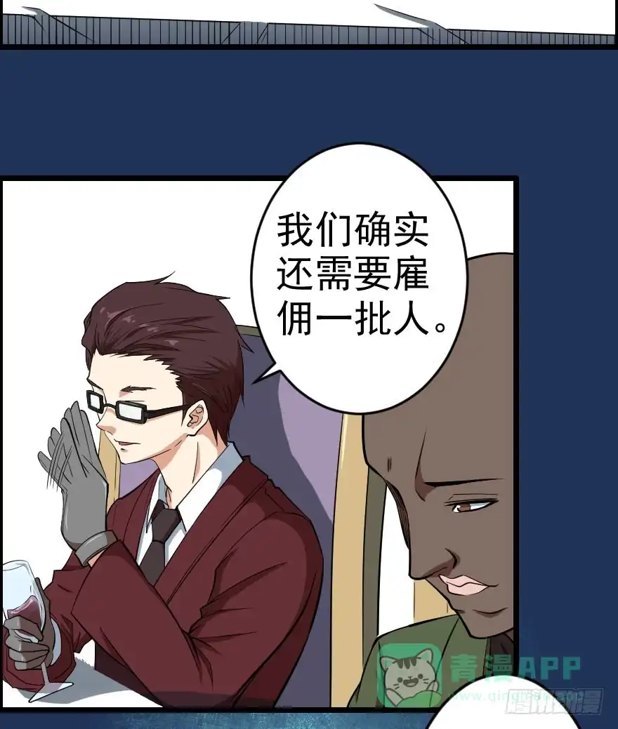 《末世刺客》059猎物登场 第31页