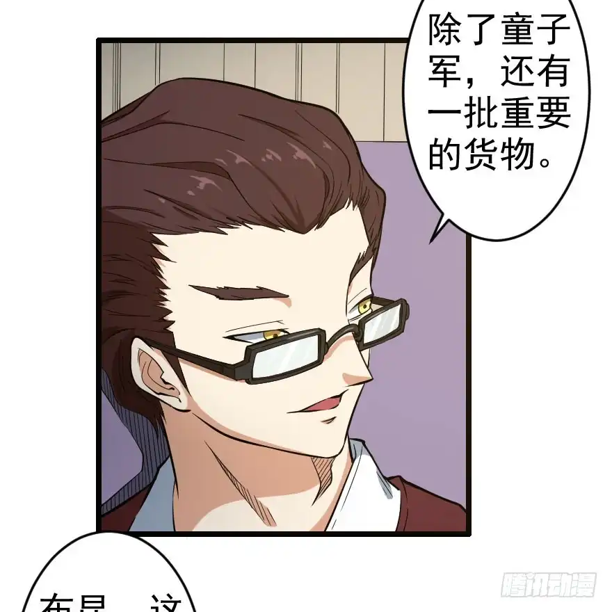 《末世刺客》059猎物登场 第28页