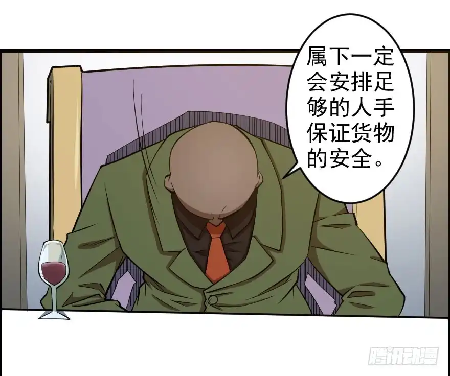 《末世刺客》059猎物登场 第30页