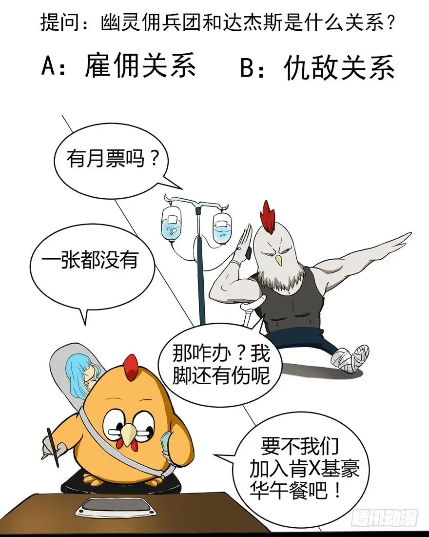 《末世刺客》059猎物登场 第35页