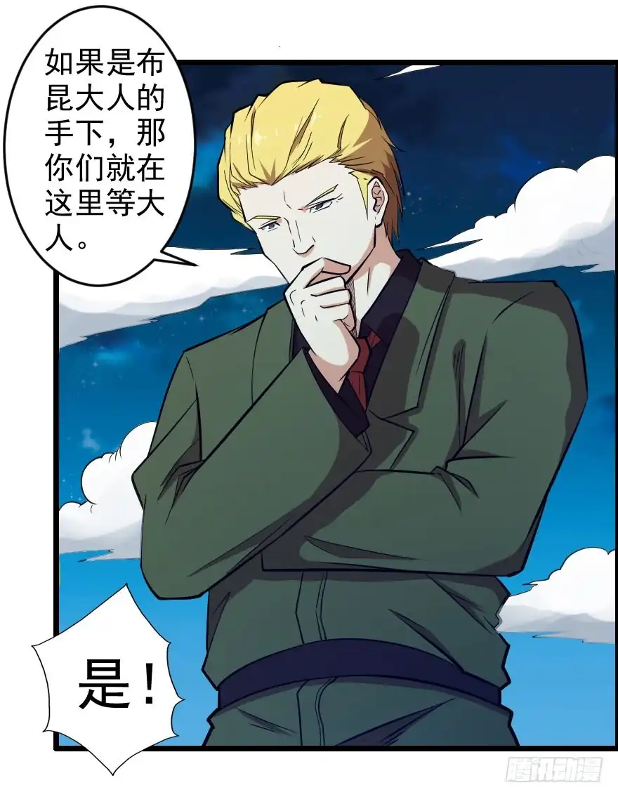 《末世刺客》060将错就错 第20页