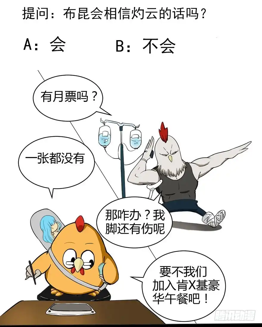 《末世刺客》060将错就错 第37页