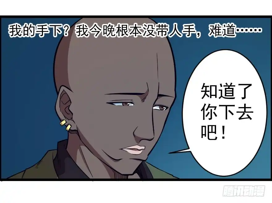 《末世刺客》060将错就错 第29页