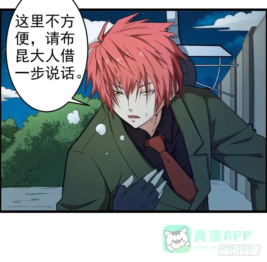 《末世刺客》060将错就错 第36页
