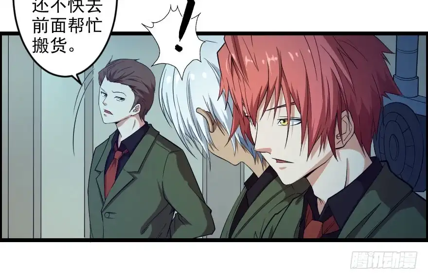 《末世刺客》060将错就错 第5页