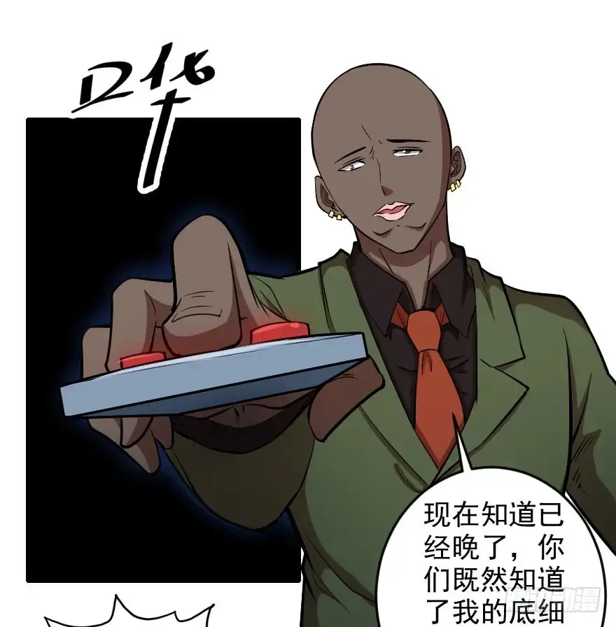《末世刺客》061龙潭虎穴 第30页