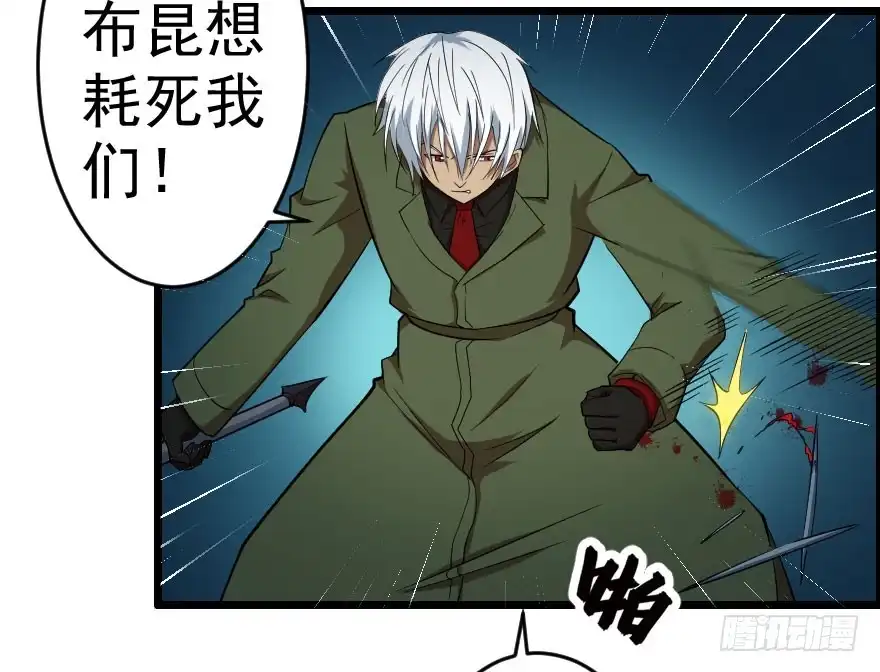 《末世刺客》062困兽犹斗 第22页