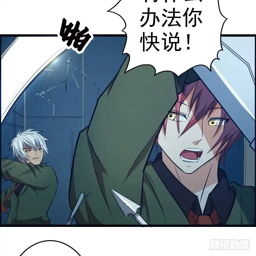 《末世刺客》062困兽犹斗 第4页