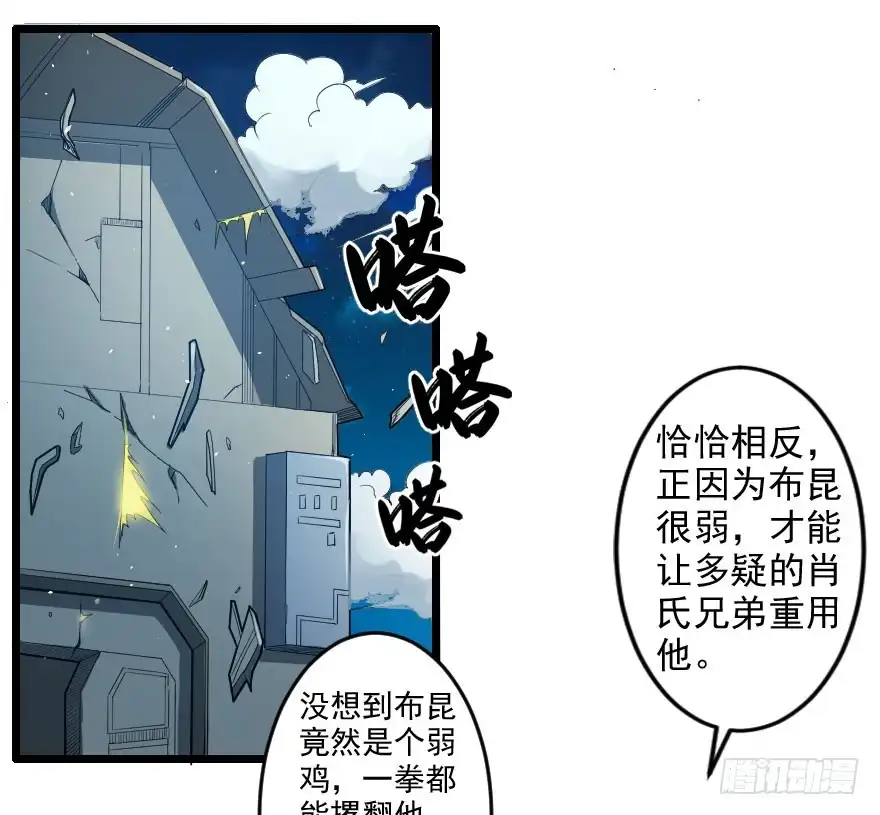 《末世刺客》063一份大礼 第28页