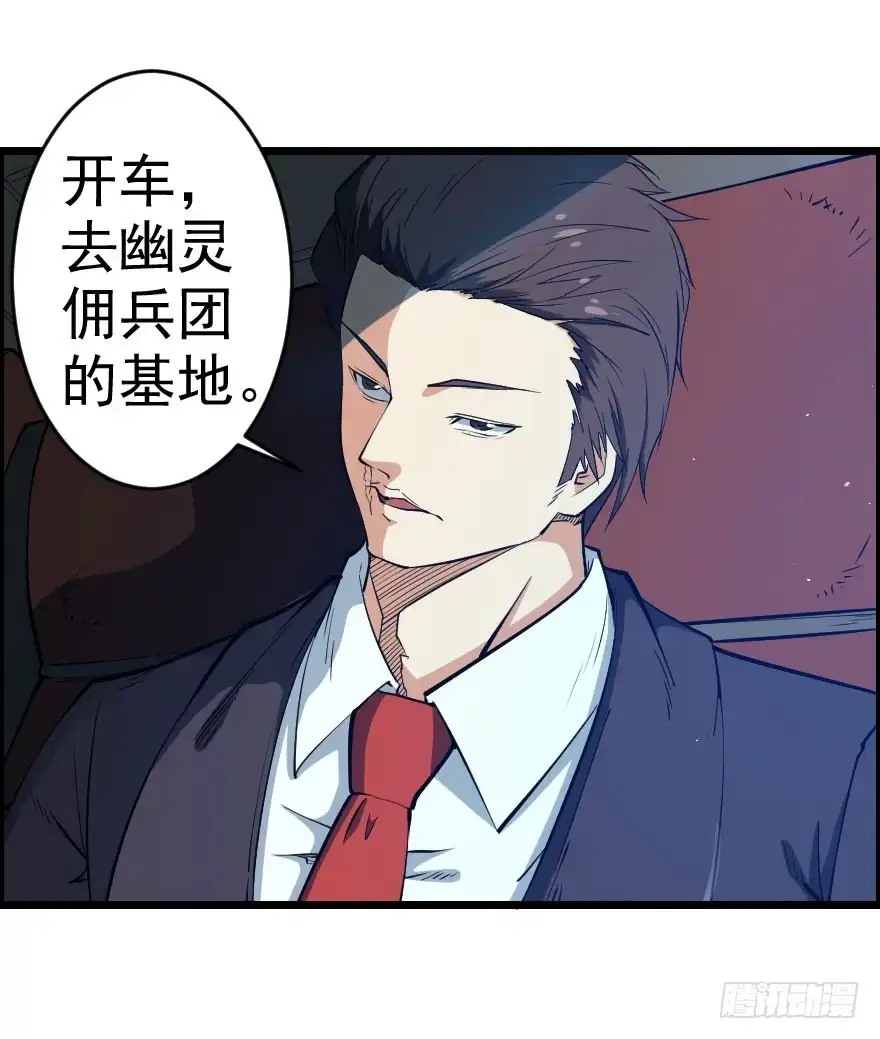 《末世刺客》064幽灵佣兵 第8页