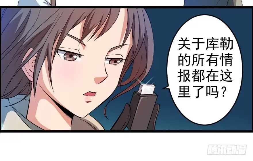 《末世刺客》064幽灵佣兵 第13页