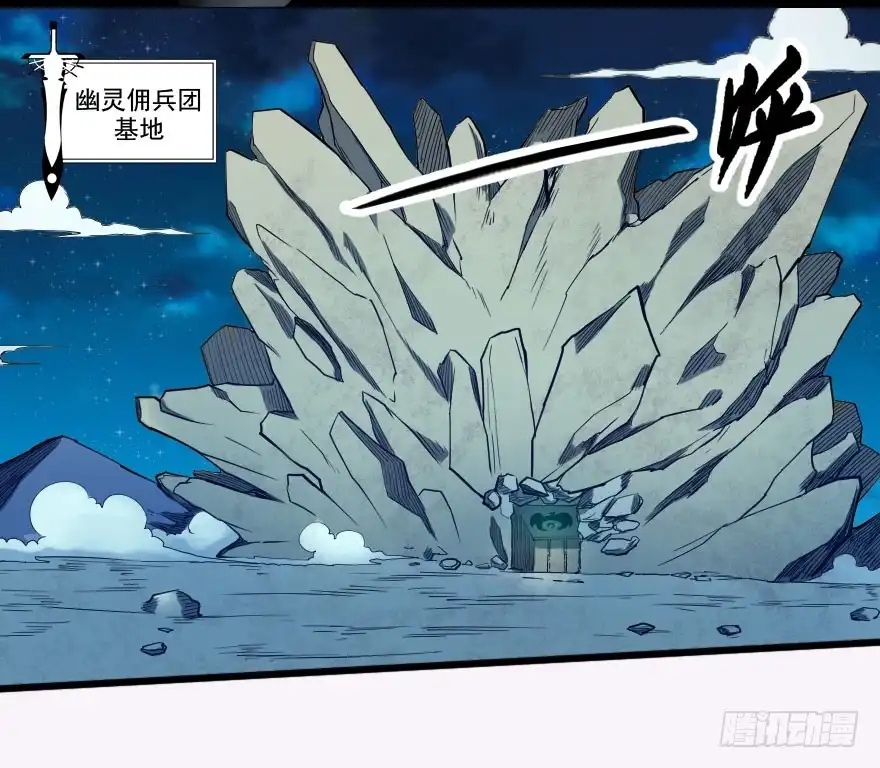 《末世刺客》064幽灵佣兵 第27页