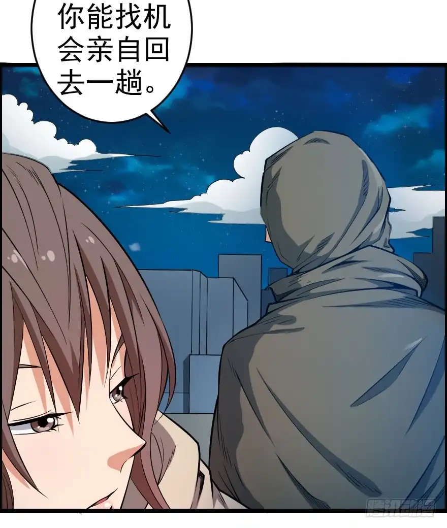 《末世刺客》064幽灵佣兵 第17页