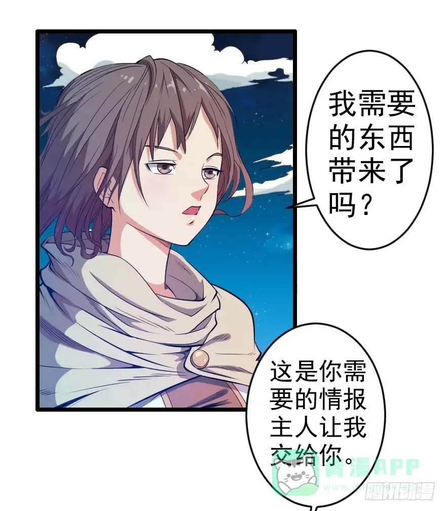 《末世刺客》064幽灵佣兵 第11页