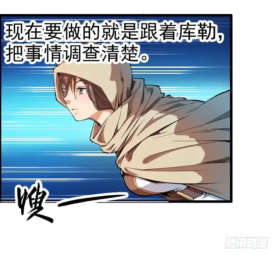 《末世刺客》064幽灵佣兵 第23页