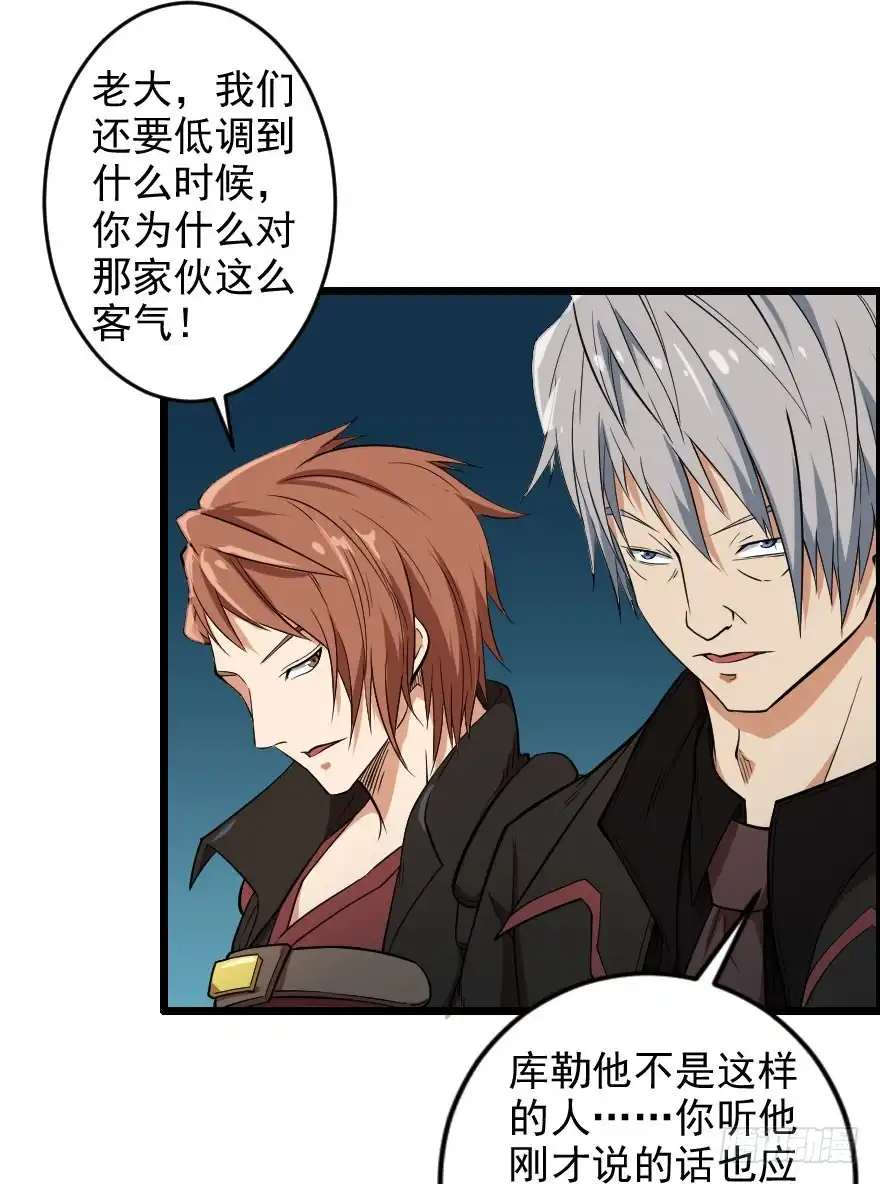 《末世刺客》065恩怨旧事 第29页
