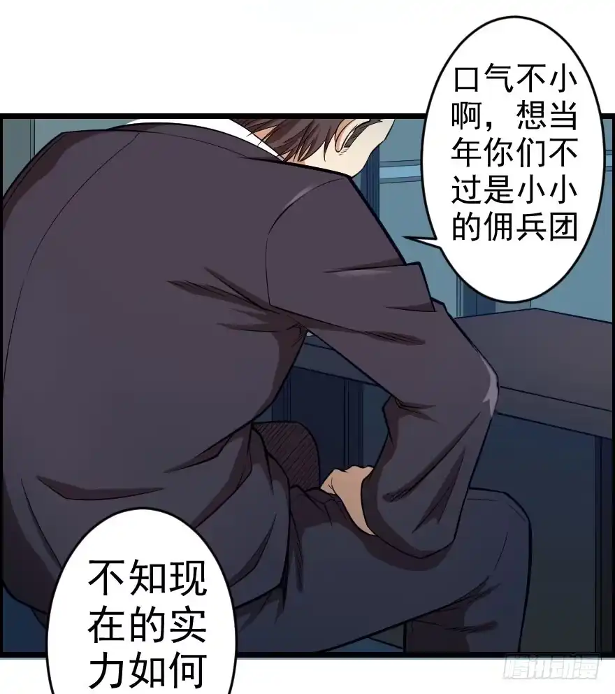 《末世刺客》065恩怨旧事 第10页