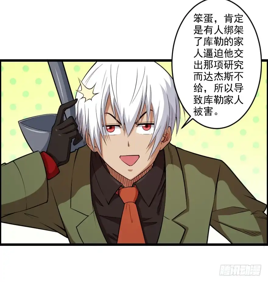 《末世刺客》066重要情报 第29页