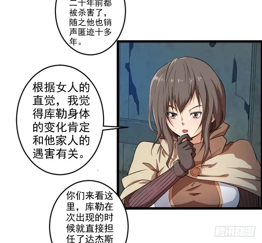 《末世刺客》066重要情报 第25页