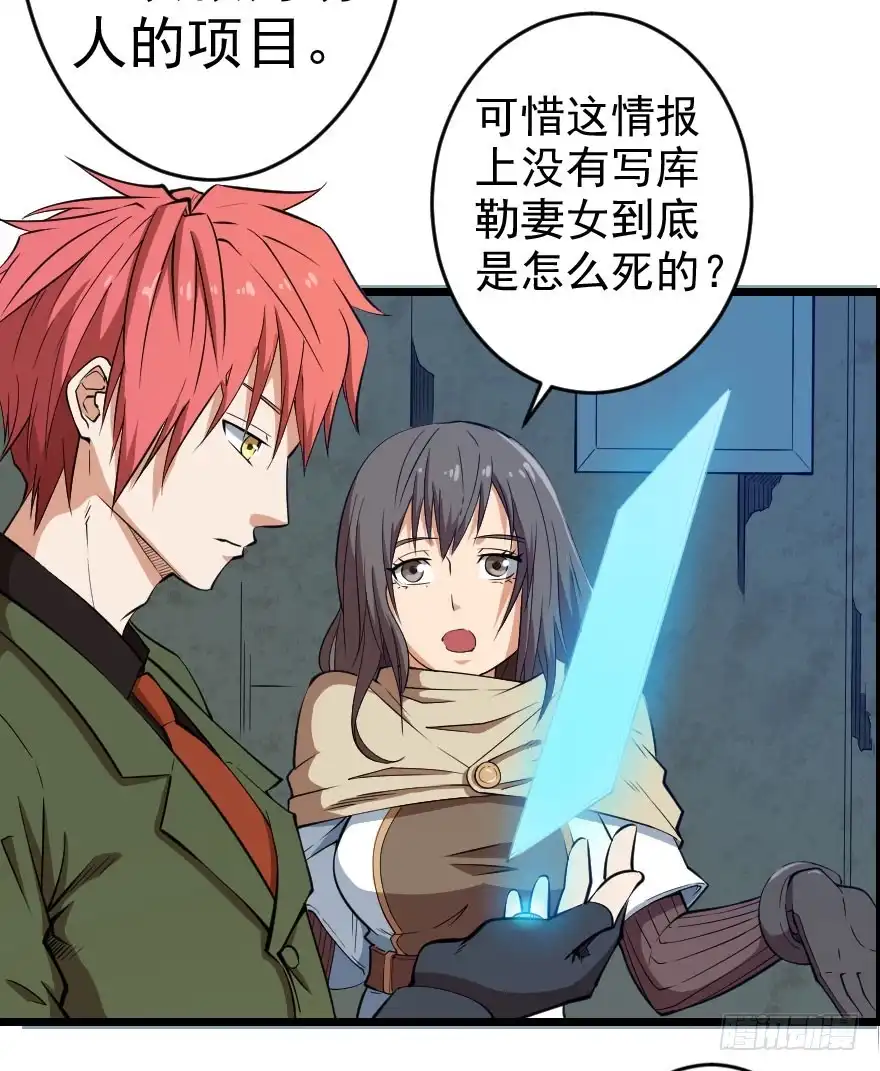 《末世刺客》066重要情报 第28页