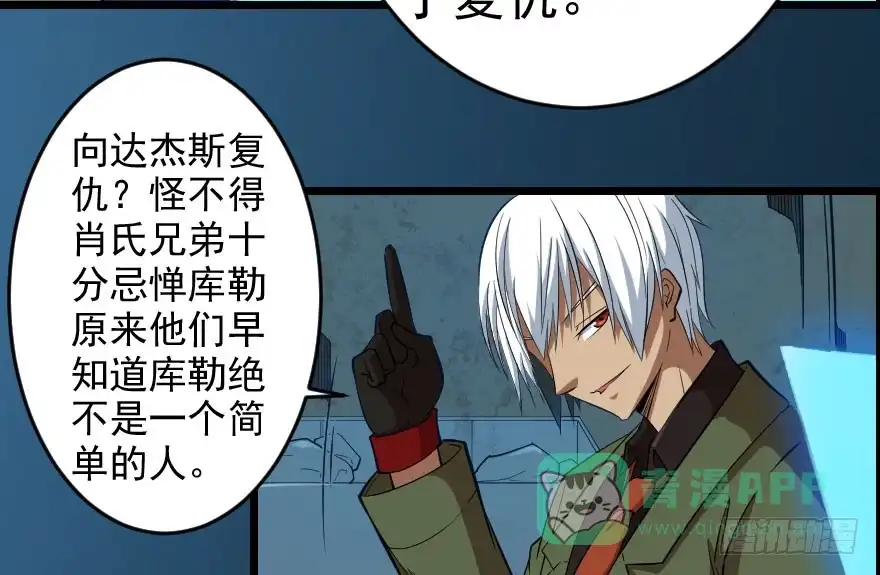 《末世刺客》066重要情报 第31页