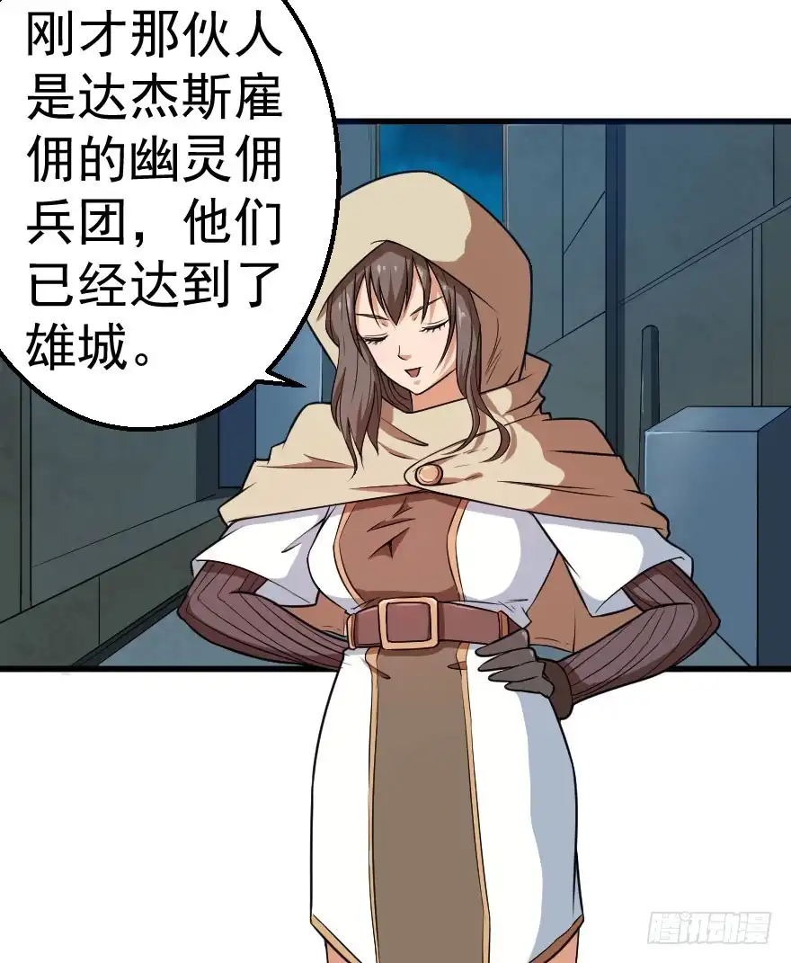 《末世刺客》066重要情报 第17页